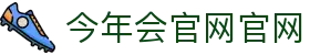 今年会官网官网 - (中国)云南今年会官网官网实业股份有限公司欢迎您